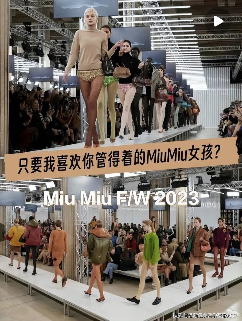 4万块Miu Miu内裤收割百万流量，奢侈品审美为何向穷人倾斜了？