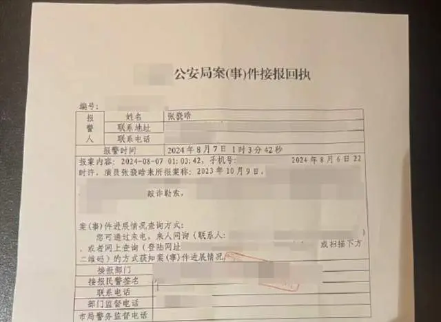 张昊唯晒回执！发小造假抹黑敲诈，本人暂时退圈，网友提出新质疑