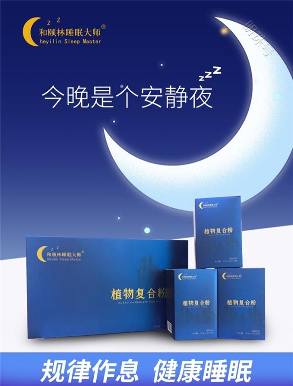 疫情当下睡眠质量就是战斗力 和颐林睡眠大师让你拥有深度好睡眠