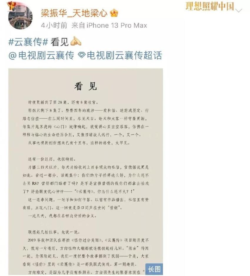 陈晓新剧《云襄传》扑街，制片人发文卖惨