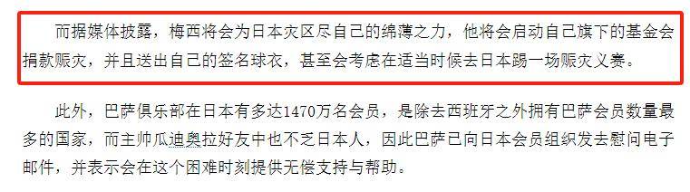 梅西日本行售票状况不佳！最便宜的门票都没卖完，票价不到250元