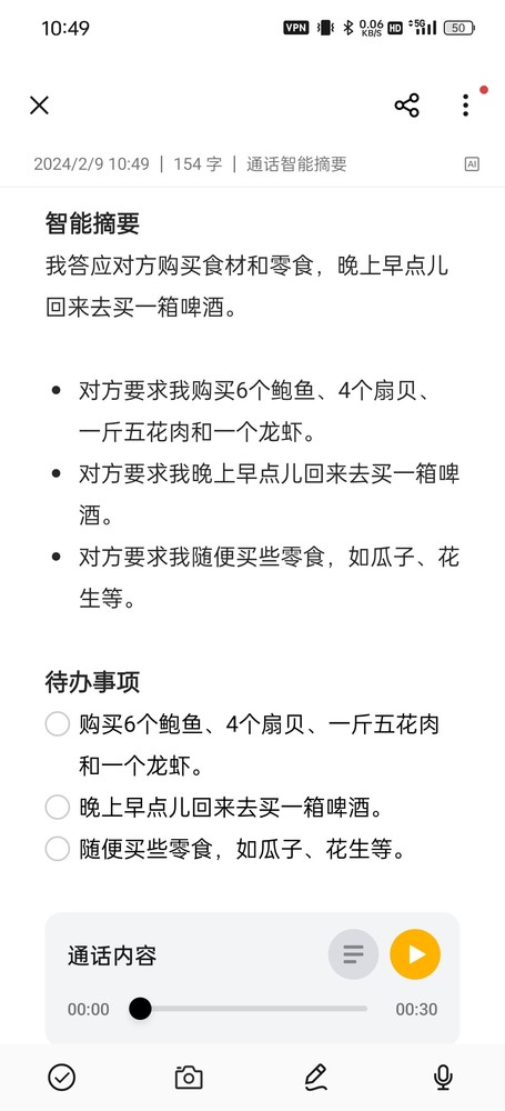 玩好AI功能 大年三十让手机成为你的新年祝福大师