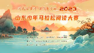 2023年山东少年马拉松阅读大赛泰安赛区开赛