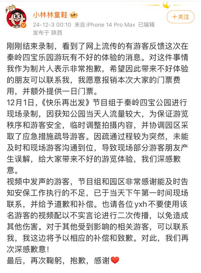 游客花钱看熊猫被告知综艺录制优先？景区深夜致歉，节目制片人：报销费用