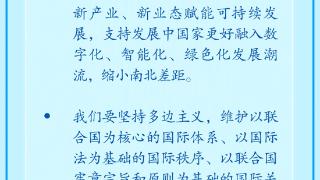 学习新语｜数览习主席在G20里约峰会上的讲话要点