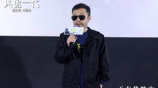 韩寒现身《风流一代》苏州路演 观众评影片“这才是中国的底色”