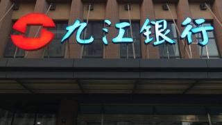 内地银行股频现“僵尸股”，九江银行成交量“惨淡”