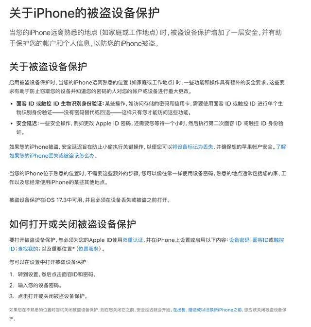 苹果用户必看：iOS17.3正式版新增被盗设备保护功能，很实用！