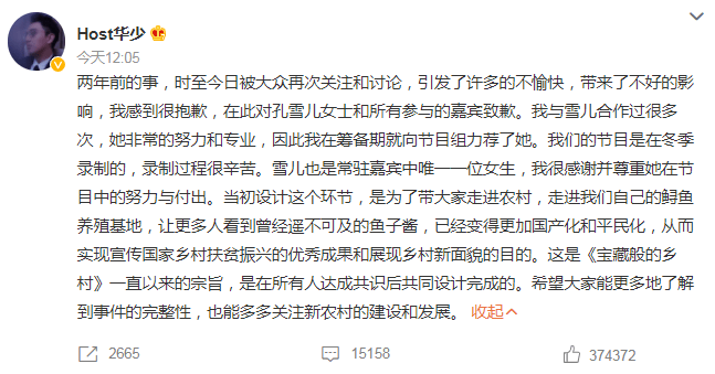 孔雪儿鱼子酱事件被翻出！华少发长文道歉，态度不明网友不买账