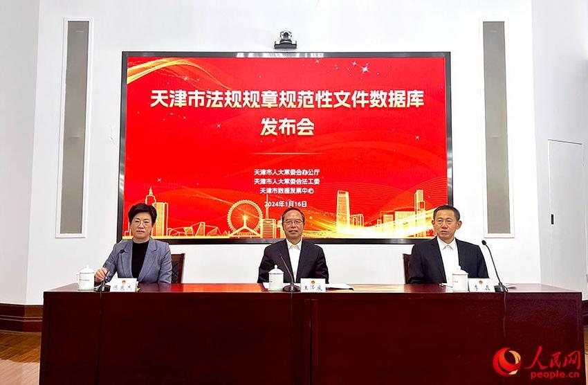 天津市法规规章规范性文件数据库向社会公众免费开放 三级文件一库通查