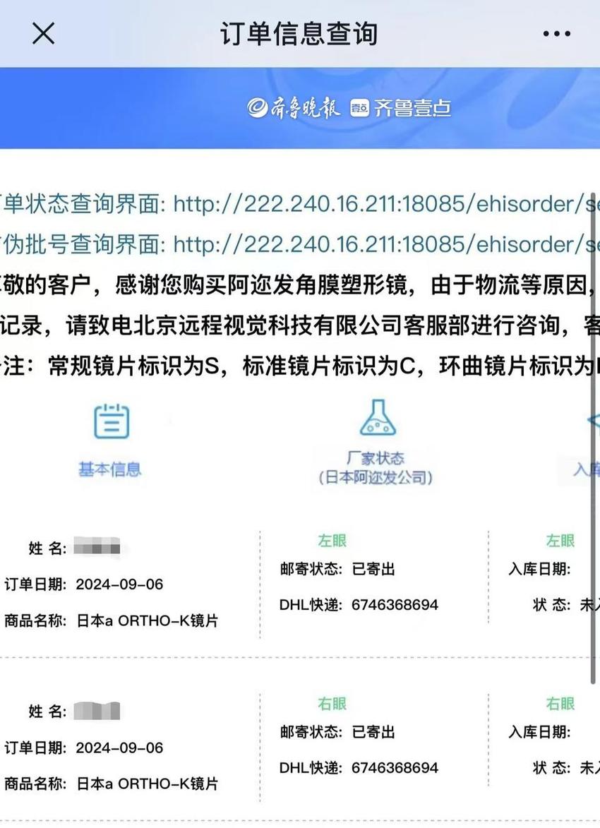 充值1万多元想退款，泰安真视明眼科：定制镜片已发货，可退余额