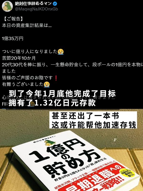 日本最抠的老哥真攒出了一个亿！用21年实现提前退休