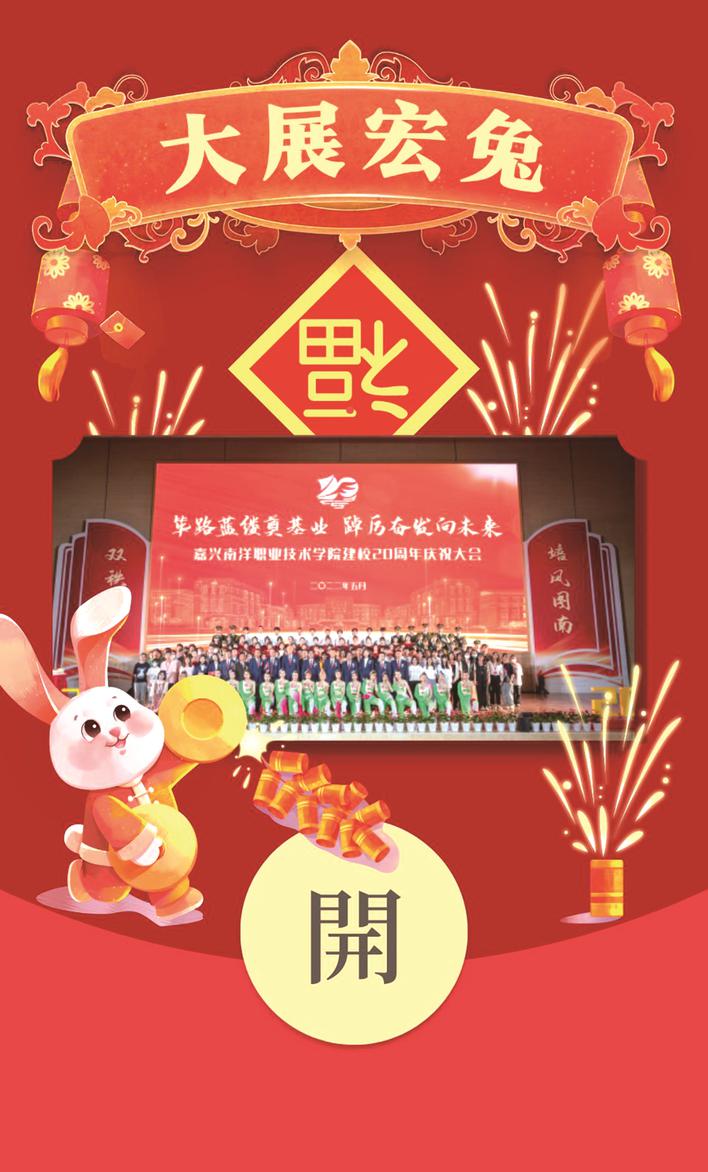 集齐南洋“五福”，解锁兔年新春祝福