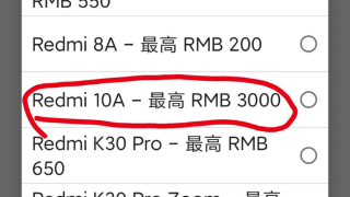 苹果官网Redmi 10A最高3000元换购？多打了一个0，目前已修复