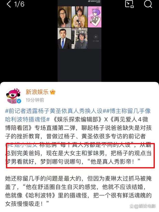 资深记者曝黄圣依夫妇很会演戏，换不同人设，杨子是真人秀影帝