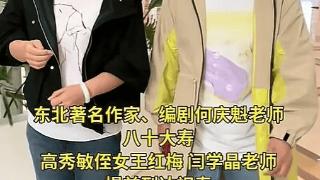 77岁何庆魁过八十大寿，赵本山徒弟到场，何树成：收点礼金够花20年