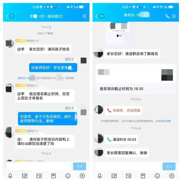 为了“女儿”上名校，家长交“培训费”被骗十几万