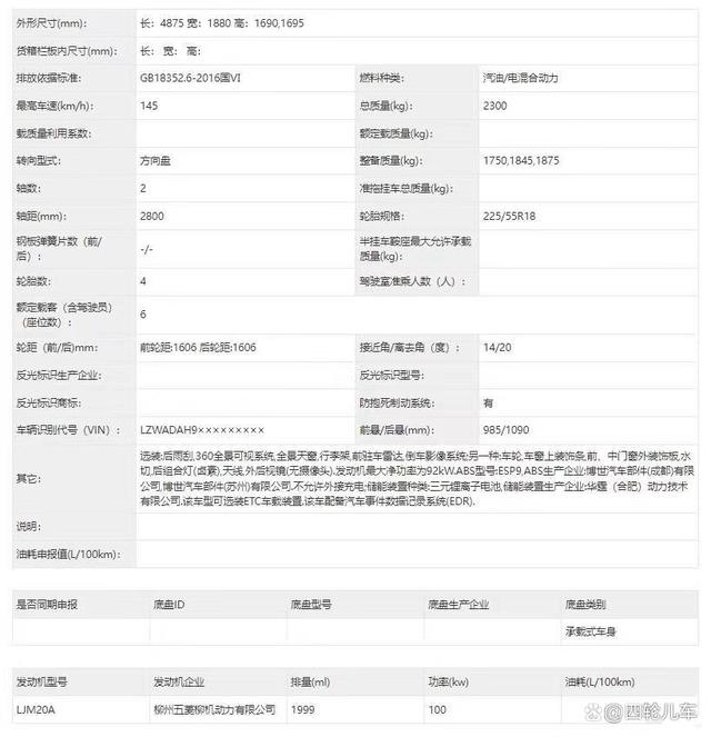 五菱凯捷新增混动系统2.0l发动机+电动机