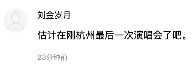 张学友今晚开唱！在杭州包月连开12场，你在现场吗？