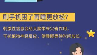 世界睡眠日丨一图速览“睡个好觉”的正确打开方式