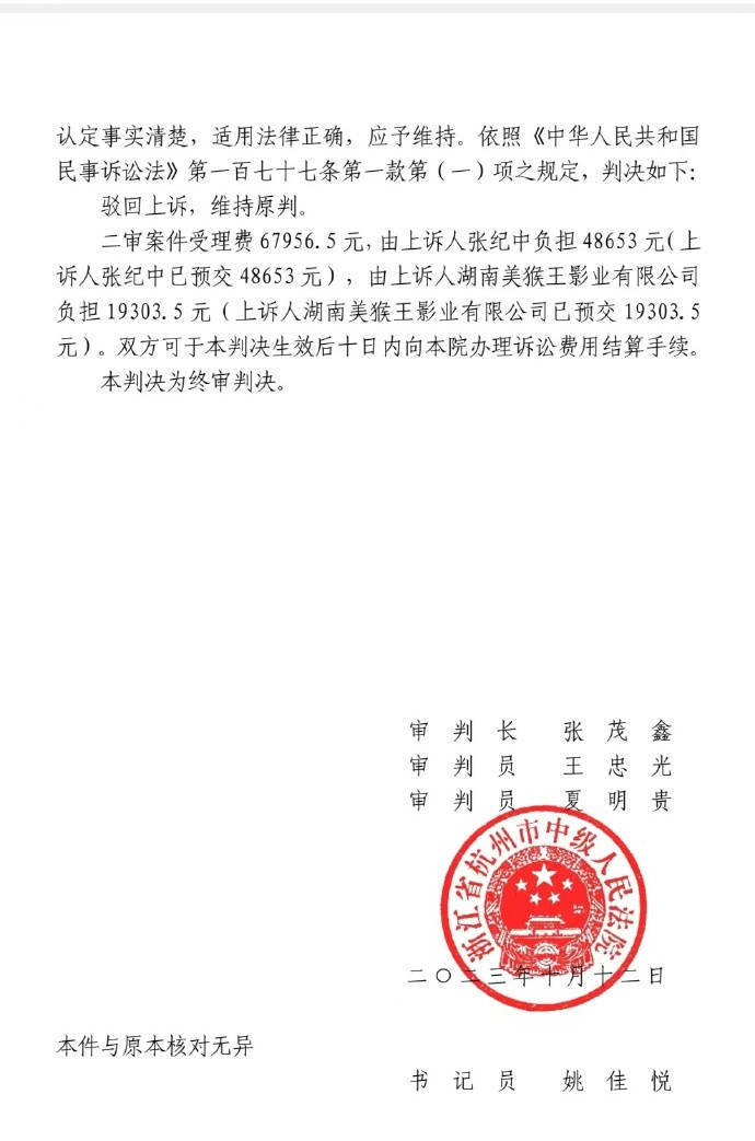 张纪中被前妻公司起诉案终审判决书公开！判其归还欠款及利息共526万余元