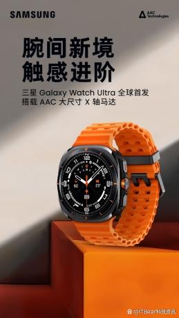 瑞声科技X三星Galaxy Watch Ultra