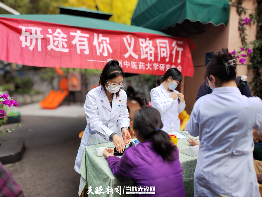 研途有你 义路同行——贵州中医药大学研究生会开展义诊志愿服务活动