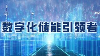 论储杭城，再获殊荣！弘正储能受邀出席第二届中国工商业储能大会