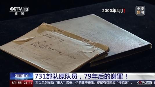 731部队原队员，79年后的谢罪