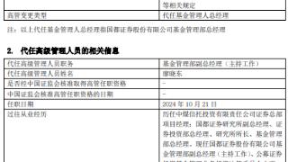 廖晓东代任国都证券基金管理部副总经理