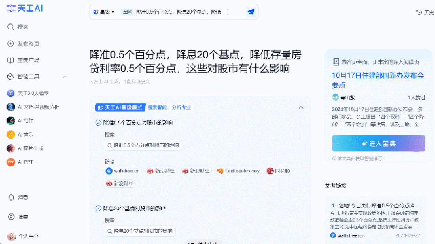 ChatGPT已经慢了，这是国内AI搜索新高度，免费可用