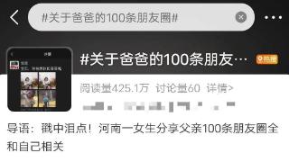 女生分享父亲100条朋友圈！网友：特意去看了看，真的有我！