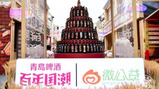 青岛啤酒百年国潮携手微公益 助力宝藏小店开启下一个百年