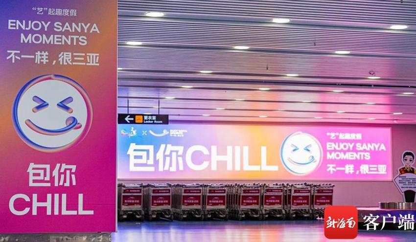 开启落地惊喜 传递城市温度 “Chill心动传送带”送来三亚见面礼