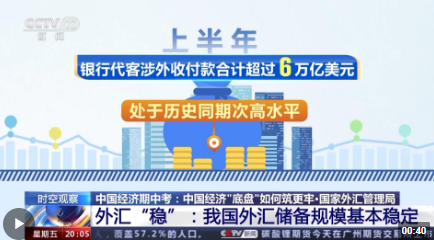 中国经济期中考：中国经济“底盘”如何筑更牢？