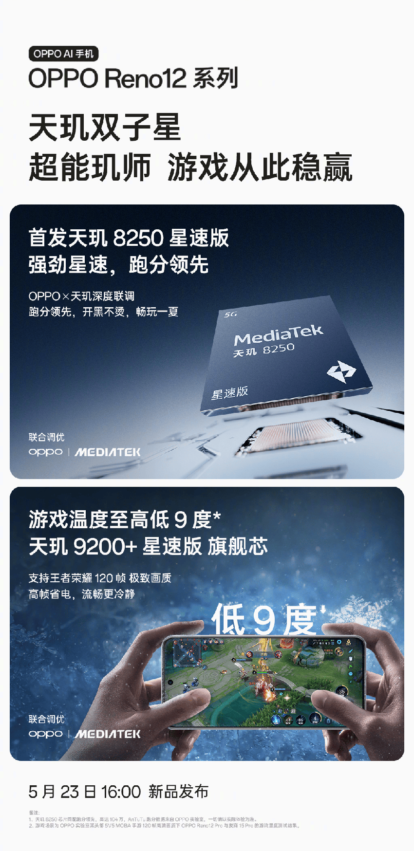 opporeno12系列即将发布，天玑双子星来袭