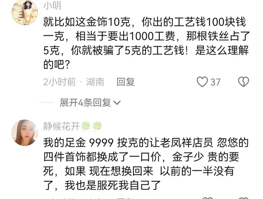 闹大了！男子买老凤祥手镯，剪开发现两根金丝配重，网友坐不住了