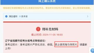 可能影响身份核验 有考点明确：考研报名禁止海马体照片