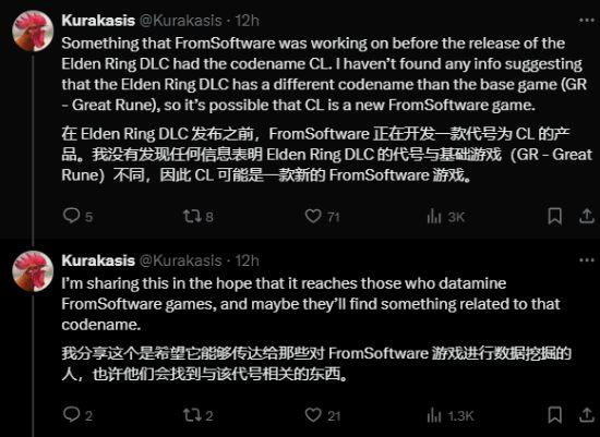 疑似FS社新作代号曝光！老头环DLC出之前就在做