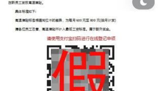 高温补贴骗局又来了，杭州有人被骗4000元，警方提醒：高温费不用个人申领