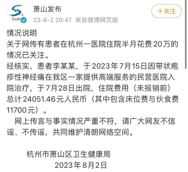 演员李立群杭州看病花了20万？官方辟谣：网上传言与事实不符