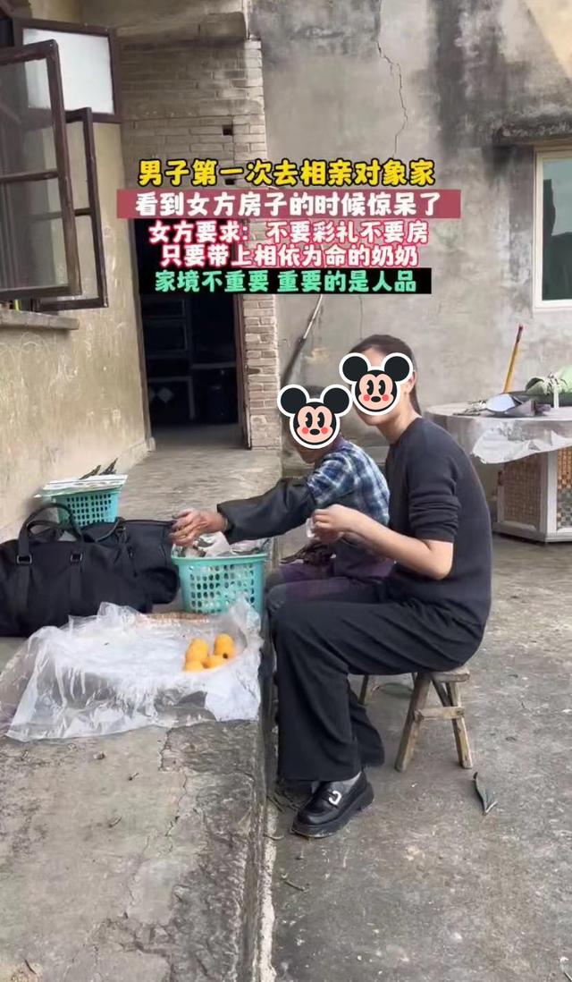 男子见相亲对象后就后悔，女子：不要彩礼不要房，带上奶奶嫁给你