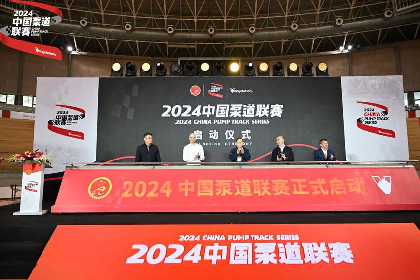 2024中国泵道联赛正式启动