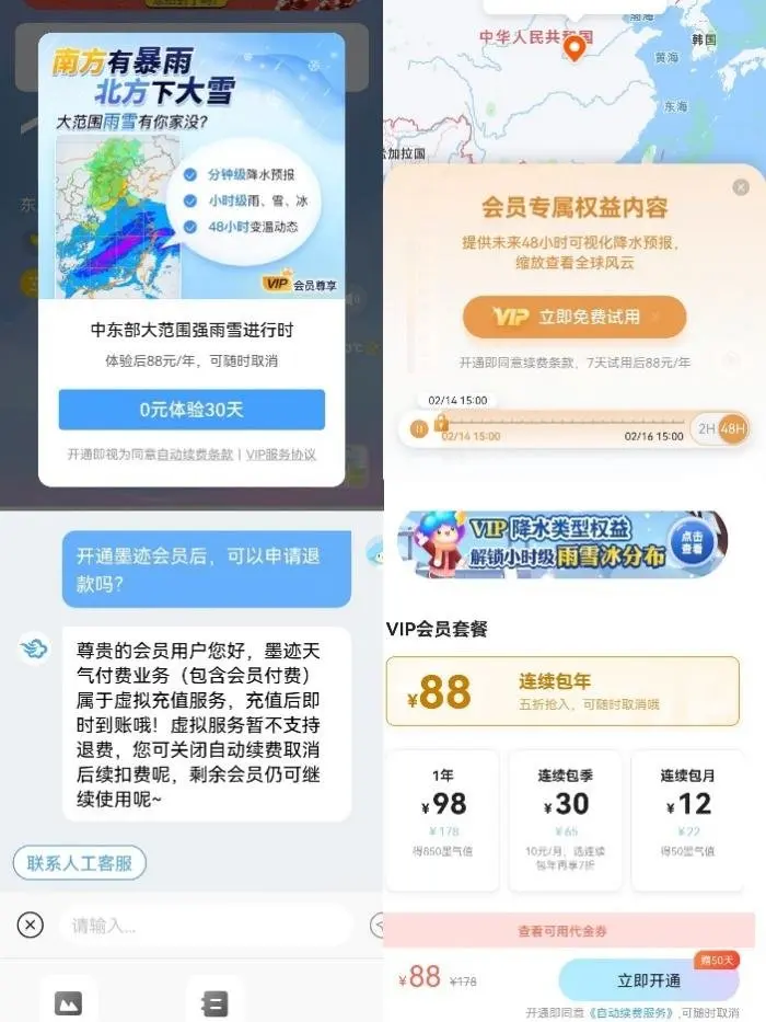 不止315|墨迹天气免费试用涉嫌诱导消费，用户被扣88元退款难