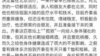 曝齐秦身患肺癌晚期，小24岁妻子发声辟谣，透露齐秦真实病情