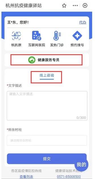 “杭州抗疫健康驿站”全市推广应用