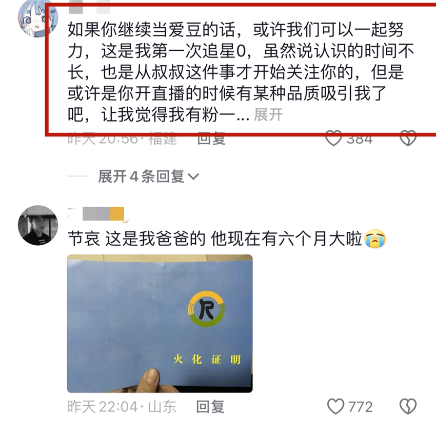 苏尔晒火化证官宣父亲去世！卖车卖房欠债百万，治疗到无能为力