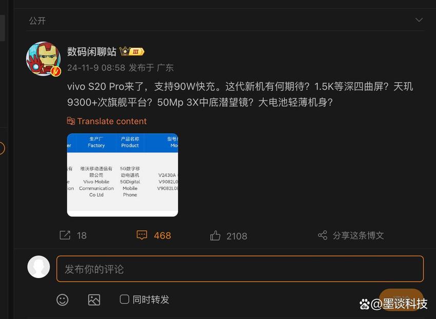 vivo S20 Pro通过3C认证，支持90W快充