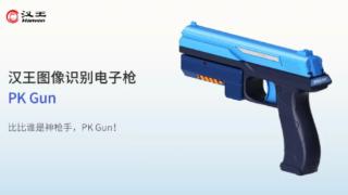 汉王发布图像识别电子枪pkgun：四种模式、多端连接