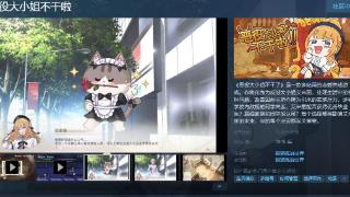 《恶役大小姐不干啦》Steam页面上线 明年发售